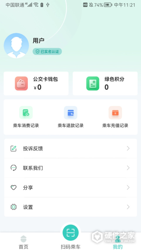湘潭出行app最新版