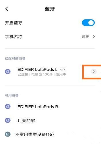 lollipods pro怎么配对新设备