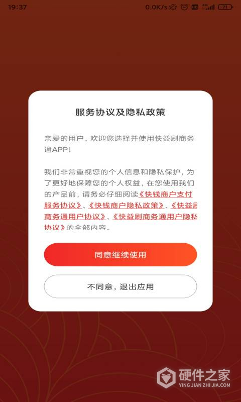 快益刷商务通
