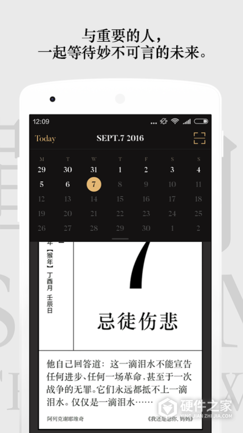 单向历app