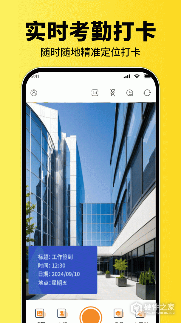 水印相机实时打卡