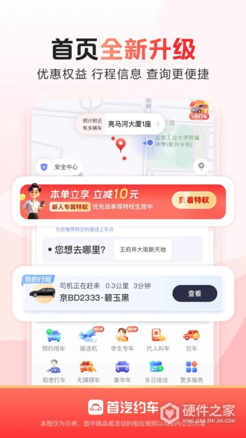 首汽约车
