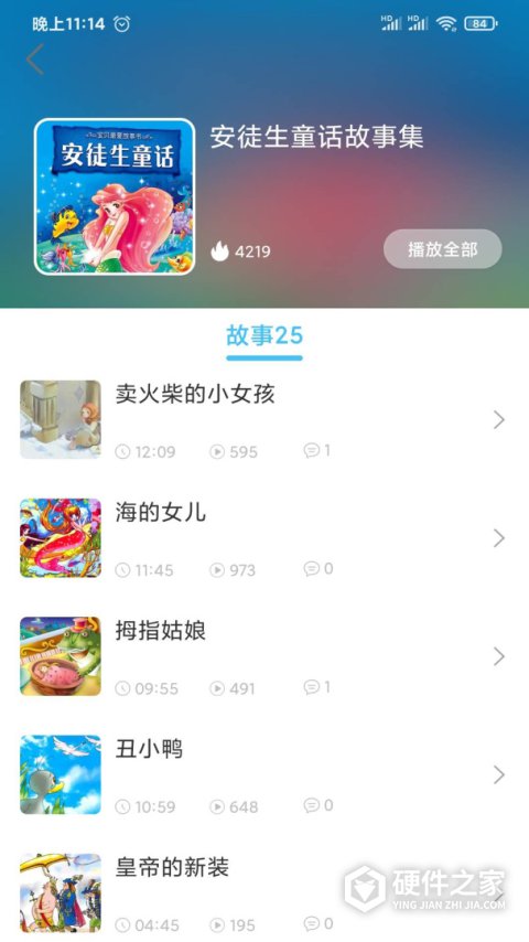 童话故事屋软件