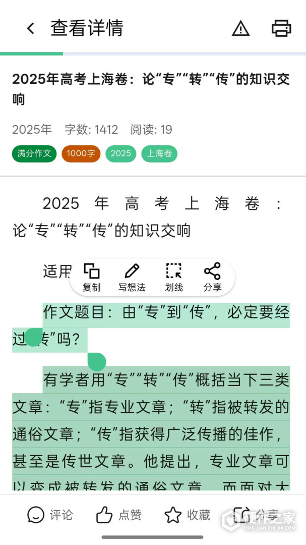 高考满分作文