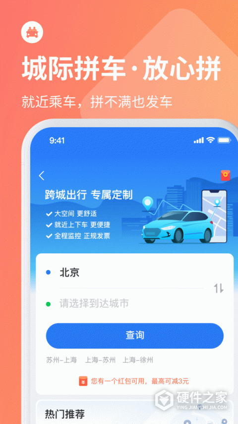 巴士管家App