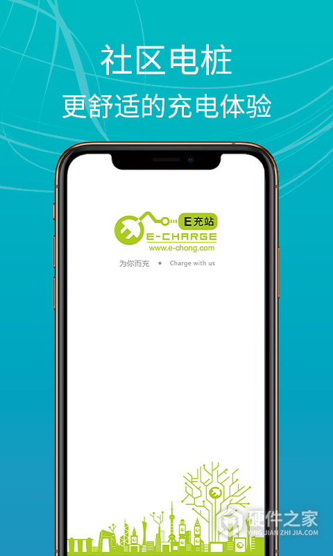 E充站