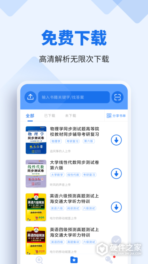 懒人作业答案app
