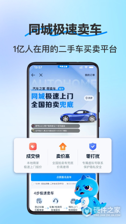 二手车之家app