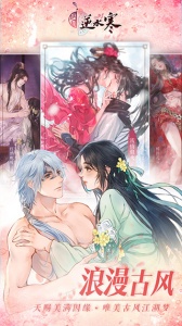 遇见逆水寒渠道版