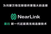 星闪技术与蓝牙技术区别