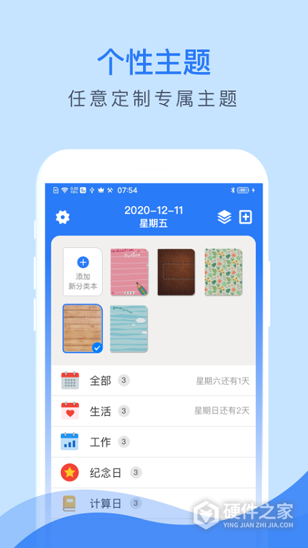 倒数助手软件