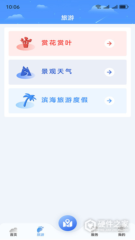 晓天气最新版