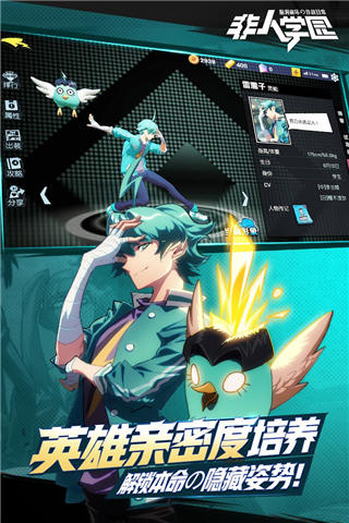非人学园日版