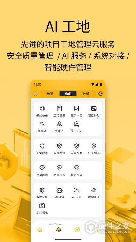 建造工app