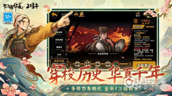 无悔华夏安卓版