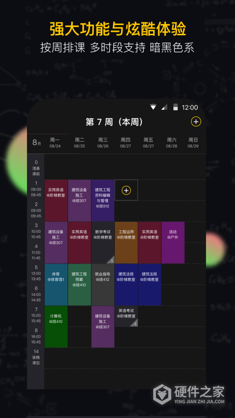 小书桌课表app最新版