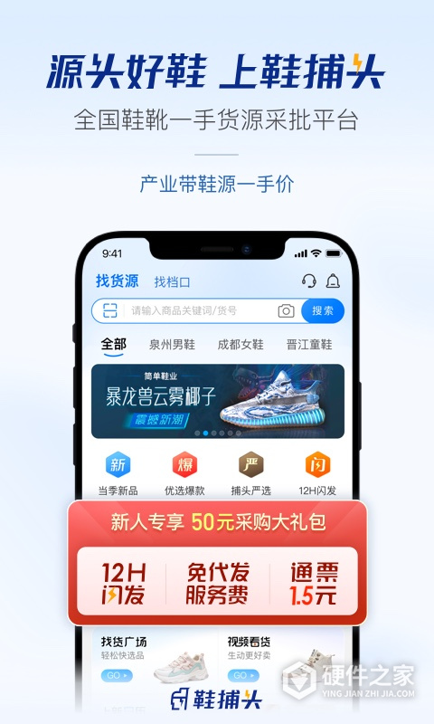 鞋捕头平台B2B