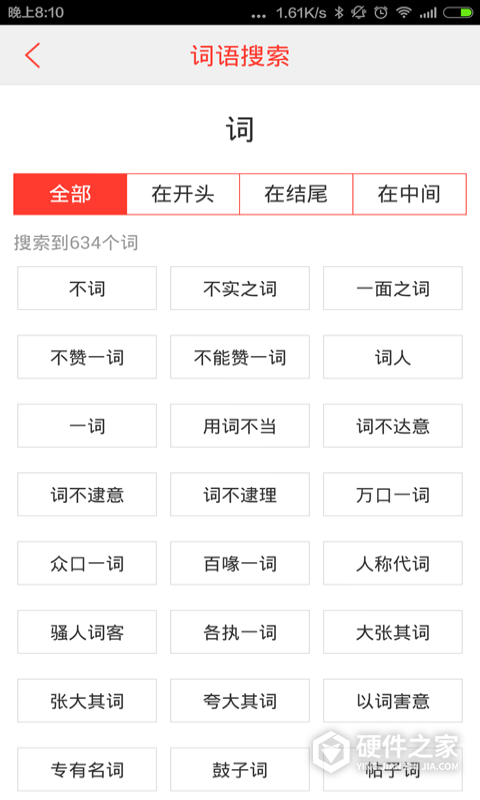 汉语词典