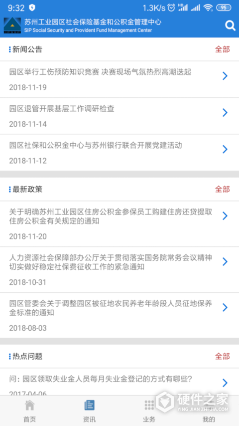 园区社保中心app