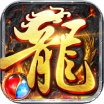 龙神之光（0.05折日送20000代充券）