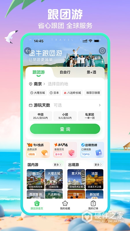 途牛旅游