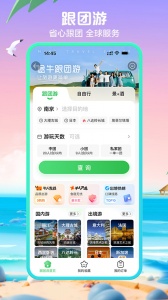 途牛旅游