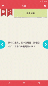 脑筋急转弯