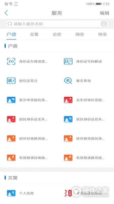 辽宁公安app