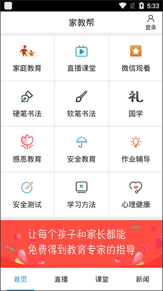 家教帮