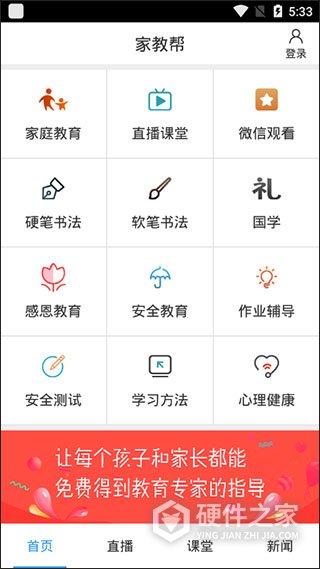 家教帮app