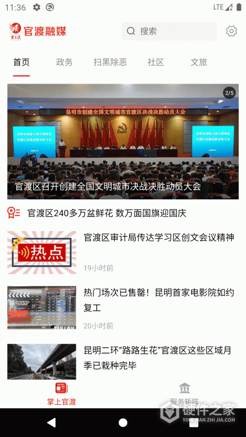 官渡融媒app