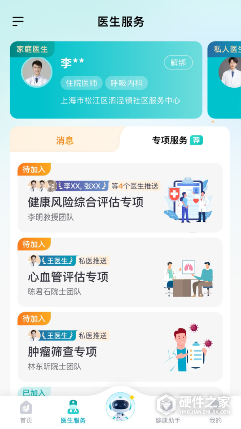 大专家医生版app