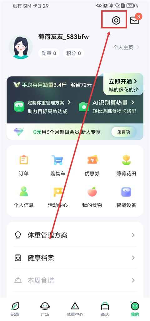 薄荷健康app