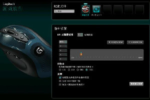 罗技万能鼠标驱动