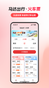 马达出行