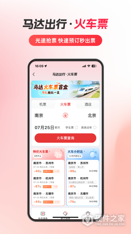 马达出行司机端