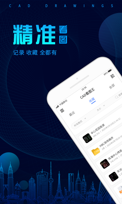 cad看图王去广告版