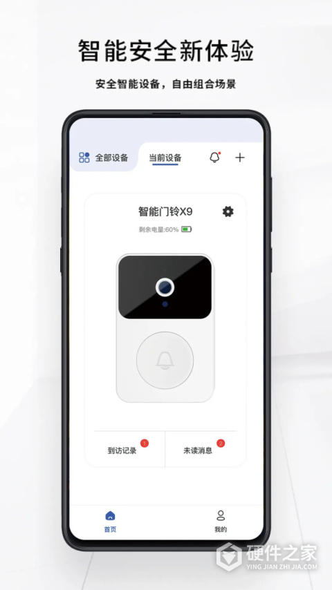 芯动智家app
