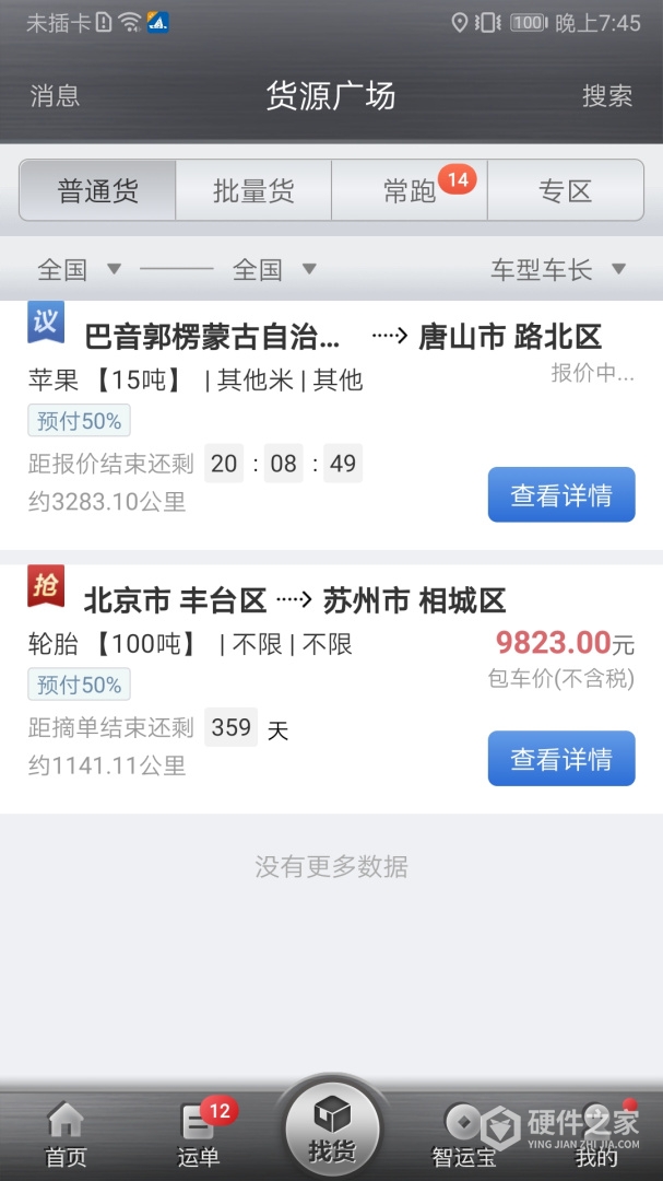 中储智运