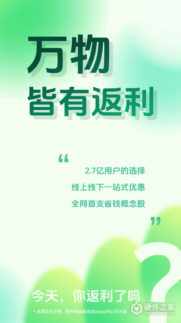 返利