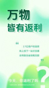 返利