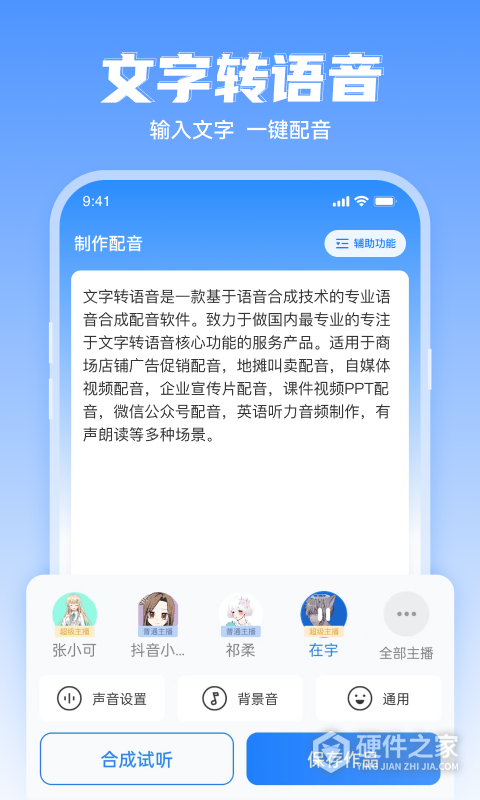 文字转语音工具