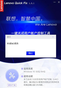 联想一键关闭用户帐户控制工具