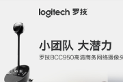 罗技bcc950摄像头调试教程