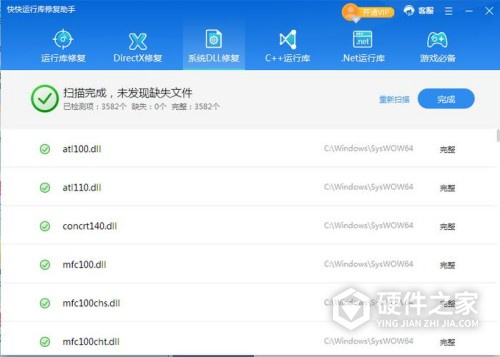 快快运行库修复助手