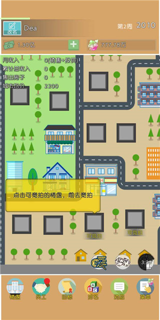 房地产巨头