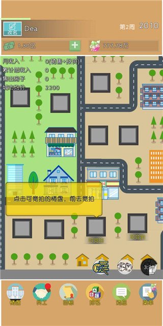 房地产巨头