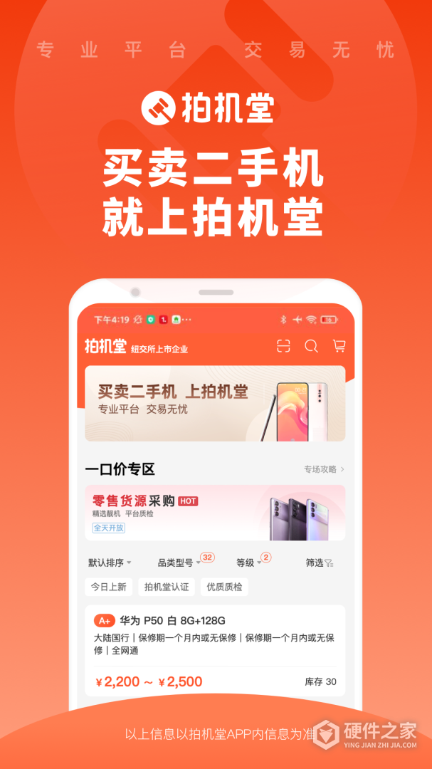 拍机堂