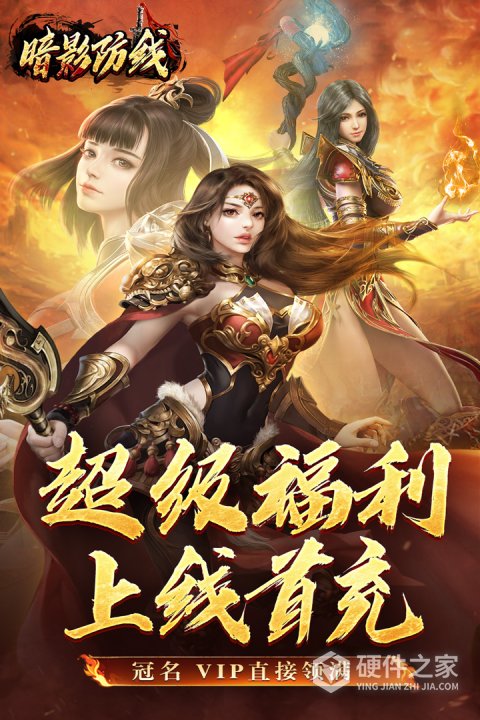 暗影防线传奇手游