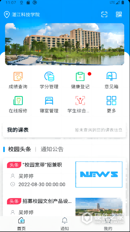 超融合e校园